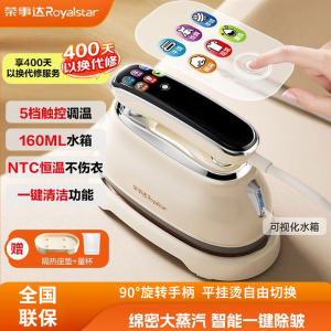 荣事达蒸汽电熨斗手持挂烫机小型熨烫机便携式烫斗显屏多档平烫挂烫熨衣服电熨斗