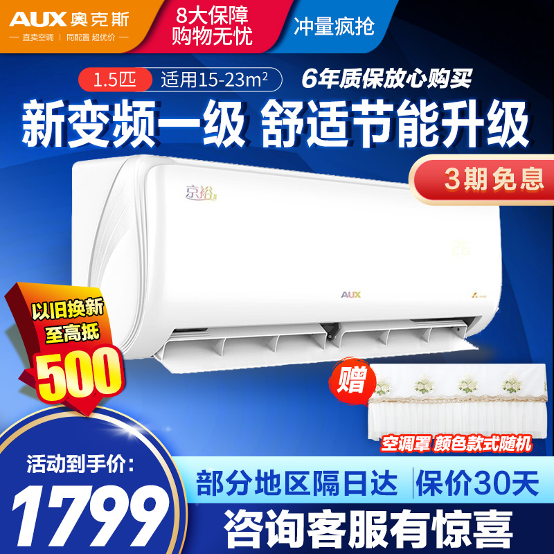 [国家补贴]奥克斯1.5匹P新一级能效变频冷暖自清洁家用卧室壁挂式空调挂机 款式随机