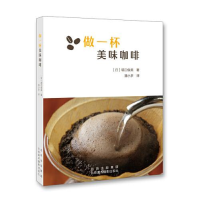 音像做一杯美味咖啡[日]堀口俊英