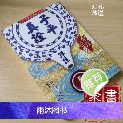 刘贲-子平真诠评注新编 徐乐吾编译进源高清完整精印版