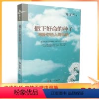 [正版] 撒下好命的种子:写给年轻人的祝福 释证严/著 复旦大学出版社