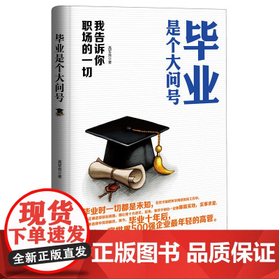 毕业是个大问号