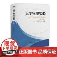 大学物理实验(第2版)