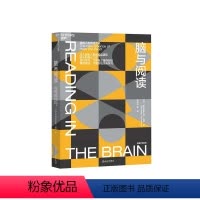 [正版]湛庐脑与阅读 “神经科学领域的诺贝尔奖”大脑奖得主迪昂作品 大脑与阅读 终身学习 脑科学 如何阅读一本书