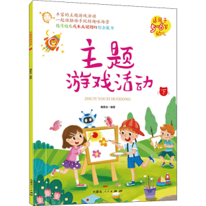 醉染图书主题游戏活动 下9787204164660