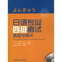 正版新书]日语专业四级考试真题与精讲桂玉植9787513517539