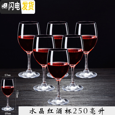 三维工匠套装红酒杯子 家用创意个性水晶玻璃葡萄酒杯高脚杯大号欧式6只装 250水晶材质(6支装)