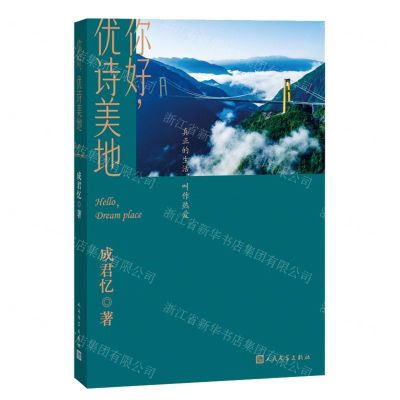 [N]你好优诗美地-9787020177233