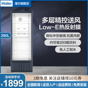 海尔(Haier)立式冰柜290升冷藏保鲜柜商用饮料柜家用大容量单门玻璃门水果酸奶饮料展示柜 SC-339J
