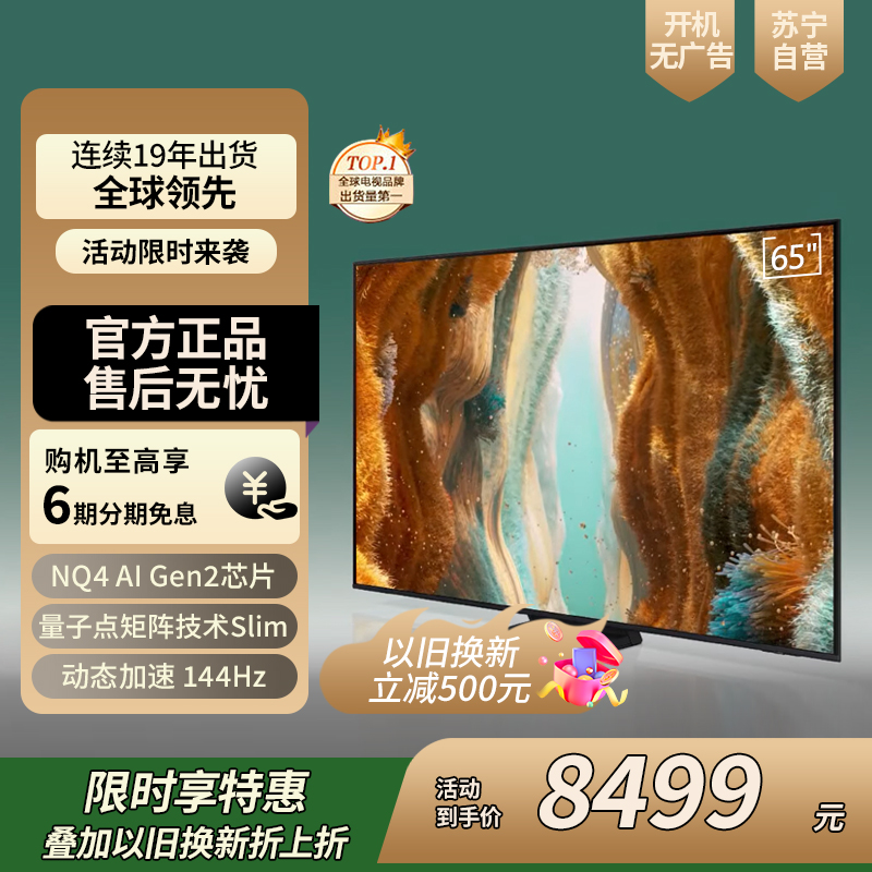 三星/Samsung 65QN79F Mini LED量子点 144Hz 一级能效 4K高清 智能AI 游戏电视