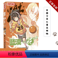 漫画版 蓝漠的花 6 [正版]卡漫 漫画书 蓝漠的花 6 漫画版 百无 编 中国少年儿童出版社 卡通漫画 少儿艺术/手工