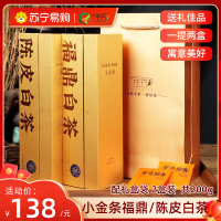 强韵2017年福鼎白茶老寿眉陈香小方片陈皮白茶紧压茶饼礼盒装强韵 小金条陈皮白茶福鼎白茶组合茶配焖泡杯100g*2盒