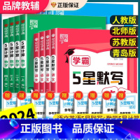 语文+英语 [人教版] 六年级上 [正版]学霸5星默写达人一二三四五六年级上下册计算口算达人语文数学英语人教版小学生口算