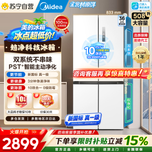 美的508十字门冰箱双系统双循环新国标真一级智能净化除菌净味全食材原鲜大容量MR-508WSJDPZE星尘白