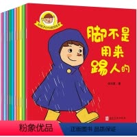 好孩子行为习惯培养绘本 [正版]好孩子行为规范绘本 全10册幼儿绘本0-3-6周岁宝宝早教启蒙幼儿行为情绪规范绘本儿童行