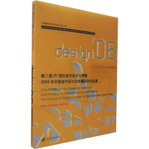[M]第二届IFI国际室内设计大赛/住宅篇-9787560938745