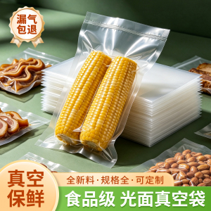 真空袋加厚真空食品包装袋商用食品专用抽真空封口袋塑封袋子透明