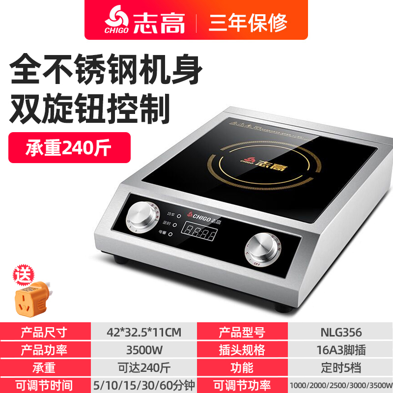 志高商用电磁炉大功率家用商业电炉灶奶茶店专用工业电磁灶 [双旋钮款加厚不锈钢款]3500W猛火承重240斤
