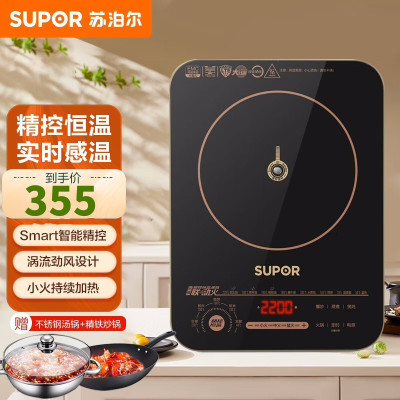 苏泊尔(SUPOR)电磁炉C22-ID30 联动火系列 家用炒菜一体智能节能大功率恒温功能多重保护2200W大火力电磁灶