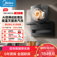 美的(Midea)[新品首发] 家用油烟机AK3 D 高温蒸汽洗自清洁 23风量超薄7字型智能变频巡航顶侧双吸版