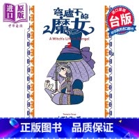 [正版]漫画 穹庐下的魔女 2 トマトスープ 台版漫画书 尖端出版社中商原版