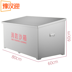 豫汉迎消防沙箱