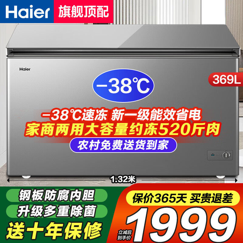 海尔(Haier)冰柜零下38度超低温柜369升商用大容量一级能下冷柜 海鲜深冷速冻细胞级冷冻柜 电子控温