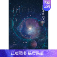 [正版]读懂中医药文化