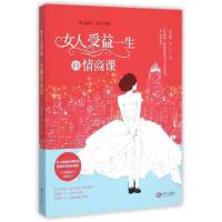 正版新书]女人受益一生的情商课梨花颜//艾宁9787210075844