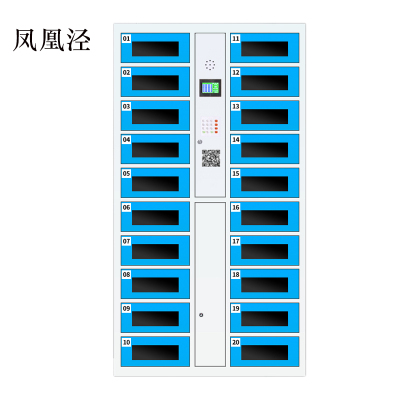 凤凰泾平板电脑存放柜手机电脑寄存电子存包柜智能刷卡多门柜20门电脑存放柜(扫码型)