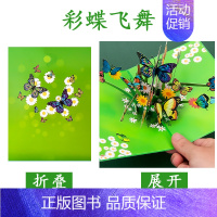 立体贺卡[彩蝶飞舞] [正版]教师节贺卡 diy手工创意制作材料包幼儿园毕业季送老师感恩节礼物立体卡片 开学季小学生儿童