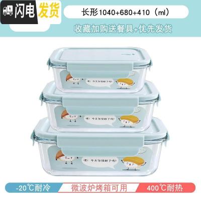 三维工匠网红微波炉加热饭盒玻璃碗保鲜盒家用上班族保温便当盒餐盒套装 岩蓝长方形1040+680+410