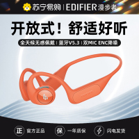 EDIFIER/漫步者Comfo Run开放式气传导无线蓝牙耳机不入耳挂耳式男女生运动耳机 阳光橙色