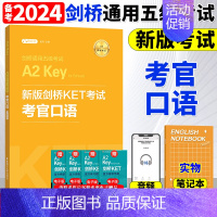 [正版]备考2024年 新版剑桥KET考试 考官口语 金利 新题型剑桥通用五级考试A2 Key for Schools