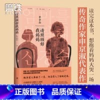 [正版]请照顾好我妈妈 申京淑著 她为家人奉献了一生 却没有人了解她是谁 韩国文学 获第五届英仕曼亚洲文学奖 图书