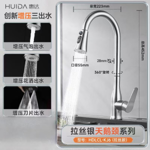 惠达(HUIDA)-KJ6 厨房水龙头 防溅水家用不锈钢洗菜水槽冷热万向旋转龙头360°旋转 天鹅颈小蛮腰抽拉龙