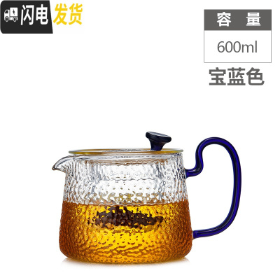 三维工匠家用透明耐热玻璃茶壶茶具加厚可高温过滤可加热煮茶器泡茶壶 锤纹600(宝蓝色)