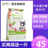 诺旦狗粮幼犬粮中大型犬粮2.5KG适合2岁以下天然粮金毛哈士奇幼犬