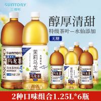 三得利无糖乌龙茶茉莉乌龙茶组合装1250ml*6瓶家庭装0脂肪特级茶叶健康茶饮料