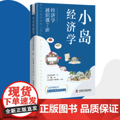 小岛经济学:经济学通识课7讲