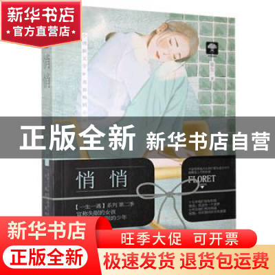 正版 悄悄 晏生 贵州人民出版社 9787221135582 书籍