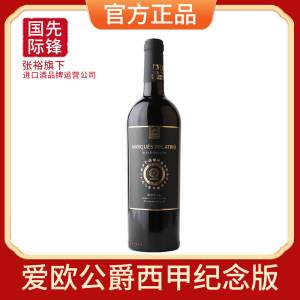 张裕西班牙原瓶进口爱欧公爵系列西甲纪念版陈酿干红葡萄酒750ML