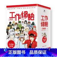 [首刷版 全6册]工作细胞1-6 [正版]首刷限定版 全套6册工作细胞漫画套装1-6 清水茜著 燃系科普幽默搞笑知识绘本