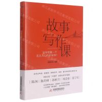 [N]故事写作课(如何挖掘一个直击人心的好故事)-9787568073677
