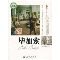 正版新书]图解天下名人毕加索《图解天下名人丛书》编委会978751