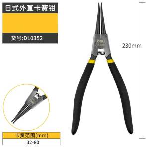 得力工具DL0352外直卡簧钳9″(黑)(新VI)
