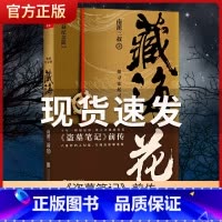 [正版]典藏纪念版 藏海花 南派三叔著 探寻张起灵身世之谜 探寻雪域高原的真相盗墓笔记前传 悬疑惊悚冒险小说书籍