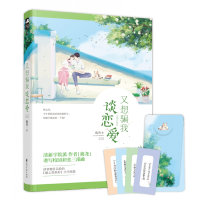 音像又想骗我谈恋爱鹿尧