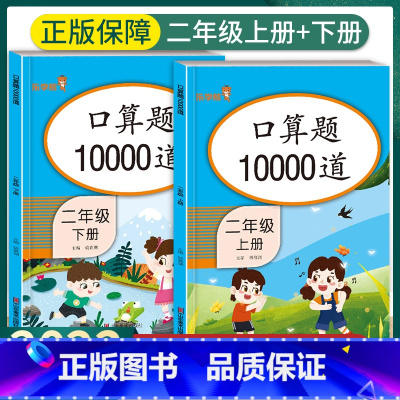 [2本]上册+下册 口算10000道 二年级上 [正版]口算题卡二年级上册下册口算题10000道数学思维训练练习题小学2