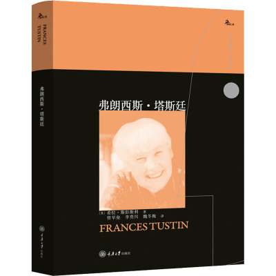 弗朗西斯·塔斯廷